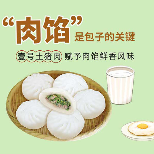 一号土猪 青菜香菇肉包390g/6只装 商品图3