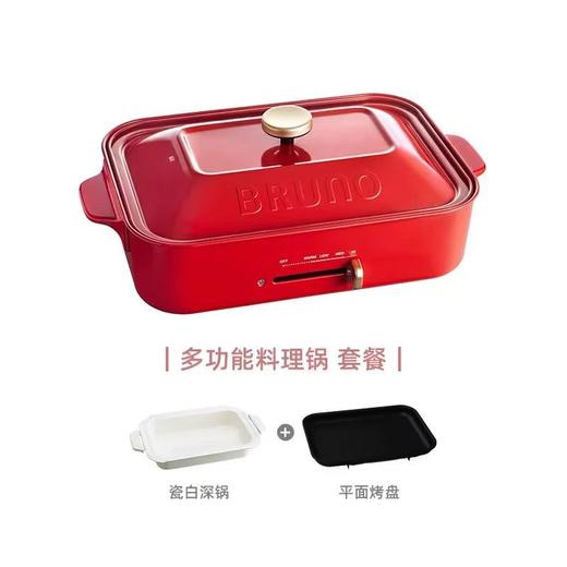 (包邮)Bruno多功能料理锅 BOE021-RD（红色） 商品图0