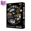 【中商原版】城与不确定的墙 精装 +全球高武2魔武争雄 港台原版 村上春树 老鹰吃小鸡 时报文化 追梦人出版社 商品缩略图1