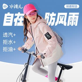 水孩儿童装秋新款女童风衣男童外套三防透气时尚连帽宽松保暖