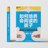 如何培养会阅读的孩子  粲然的12堂阅读写作课 商品缩略图2