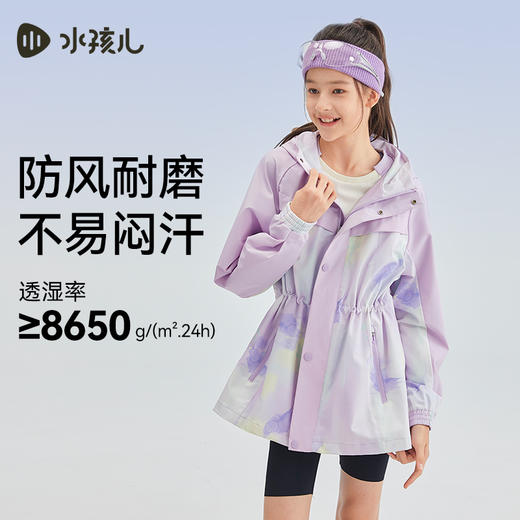 水孩儿童装2024秋装新款女童风衣中大童外套防风透湿连帽时尚休闲 商品图1