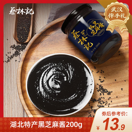 【特产劵199-100】蔡林记湖北特产黑芝麻酱200g 商品图0