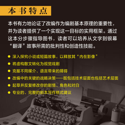 剧本改编 编剧写作的艺术技巧和训练 剧本写作书从文字到影像改编的艺术小说改编剧本短剧电视剧电影编剧写作 商品图3