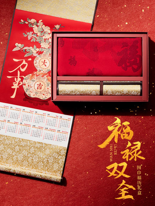 2025年礼-《福禄双全》礼盒（颂福彩） 商品图0