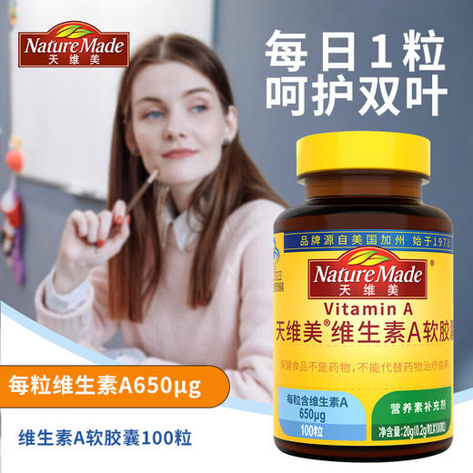 【国内版】NatureMade天维美®维生素A软胶囊Vitamin A100粒 眼干眼涩 滋养肌肤 商品图2