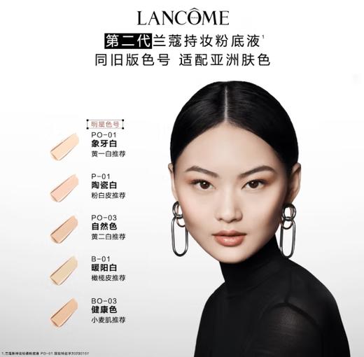 兰蔻新持妆轻透粉底液PO-01 商品图2