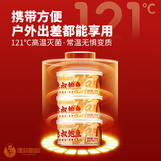 [德叔鲍鱼] 熬制鲍汁鲍鱼5只装160g*3罐 [15头活鲍熬制] 【常温储存】 商品图7