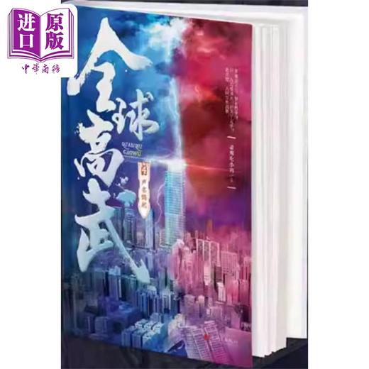 【中商原版】永不告别+全球高武4声名鹊起 港台原版 韩江 老鹰吃小鸡 漫游者文化 追梦人出版社 商品图2