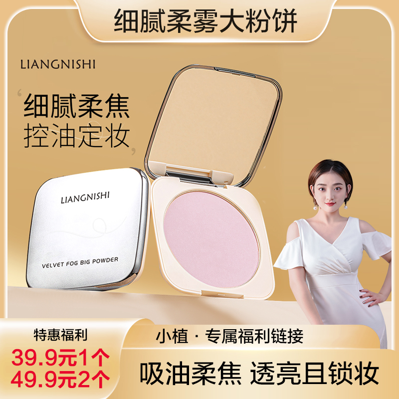 【今日福利丨小植福利】细腻柔雾大粉饼