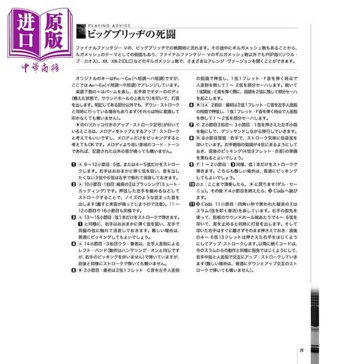 预售 【中商原版】南泽大介最终幻想指弹吉他独奏乐谱 vol.3 附六线谱 日文艺术原版 ファイナルファンタジーソロギターvol.3 商品图4