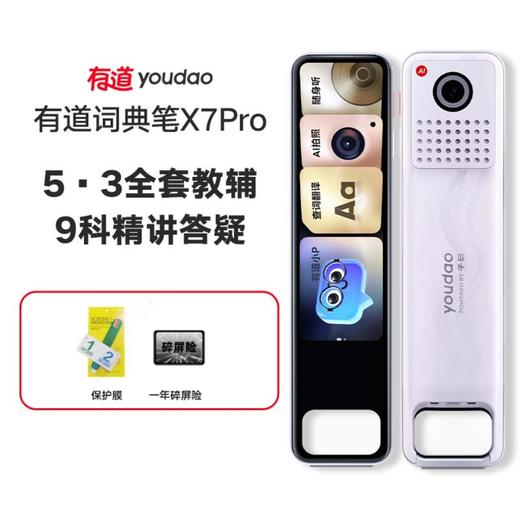 【官方好礼】有道词典笔 X7 Pro 7800万词库 AI大模型翻译 商品图0