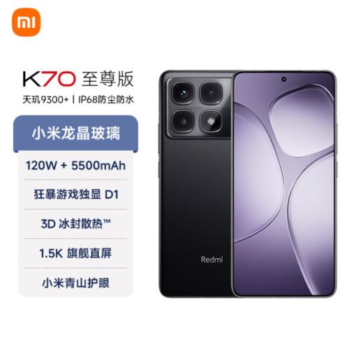 Redmi K70 至尊版 12+256 商品图1