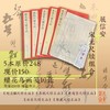 展信安名品套装：赠朵云轩花鸟信笺（10张）《蔡襄尺牍名品》《苏轼尺牍名品》《黄庭坚尺牍名品》《米芾尺牍名品》《赵孟頫尺牍名品》 商品缩略图0