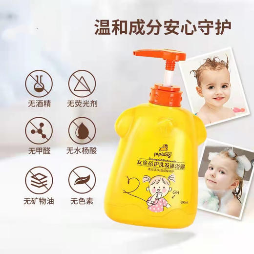 【预售】Cg皮皮狗女童蓓护洗发沐浴露600ml-23005316 商品图0