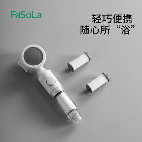 FaSoLa增压过滤花洒净水抑菌美肤喷头热水器旅行便携洗澡淋浴头