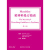 【预售】Maudsley精神科处方指南，第14版 2024年11月参考书 商品缩略图1