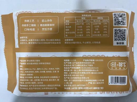 【健康早餐】顾一盒 小馄饨（鲜肉/荠菜/笋尖/皮蛋/虾仁） 商品图8