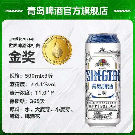 青岛啤酒金奖组合500*10礼盒装罐啤(白啤500*4+黑啤500*3+奥古特500*3) 商品图3