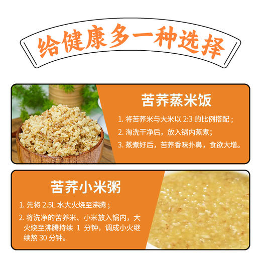 优选丨荞滋味苦荞米 1kg装 2.5kg装 商品图1