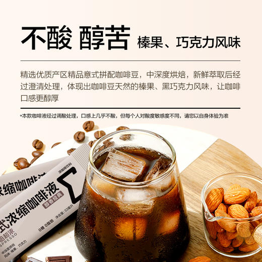 （GH）知乎知物 10倍超浓缩咖啡液 0糖0脂肪 冷热速 溶醇苦不酸 商品图2
