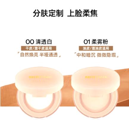 蜜丝婷柔焦定妆散粉00清透白/01柔雾粉8g 商品图1