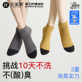 【花里家 精油袜 短袜&中筒袜】抗菌防臭，亲肤透气，高弹不勒，男女同款