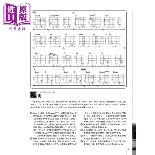 预售 【中商原版】南泽大介最终幻想指弹吉他独奏乐谱 vol.1 附六线谱 日文艺术原版 ファイナルファンタジーソロギターvol.1 商品图3