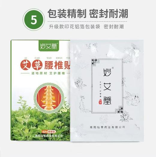 CY x妙艾堂艾草腰椎贴（12贴/盒） 商品图0