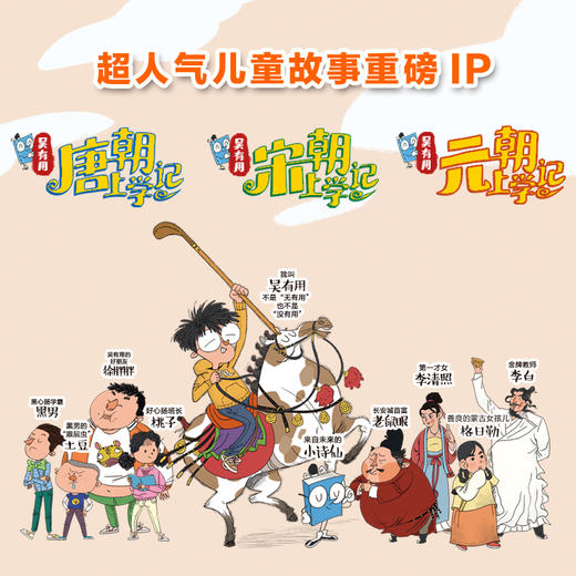 爆款！吴有用上学记系列 唐朝+宋朝+元朝 （全套30册） 商品图3