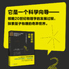 薛定谔的小猫：二十年科普经典，量子物理的启蒙读物 商品缩略图3