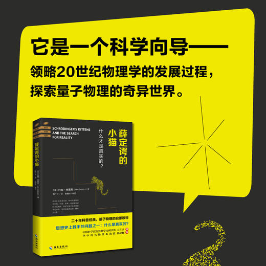 薛定谔的小猫：二十年科普经典，量子物理的启蒙读物 商品图3