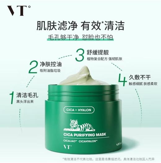 薇缔VT老虎绿泥清洁面膜120ml 商品图2