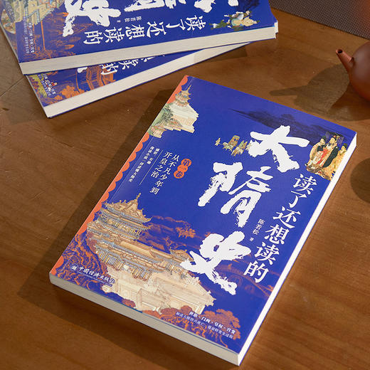 《读了还想读的大隋史》全三卷 | 史诗奇笔再现大隋历史，一口气读懂从北魏到隋末! 商品图3