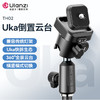 Ulanzi优篮子TH02快装Uka倒置灯架转接全景云台适用于传统灯架支架转接配件 商品缩略图0