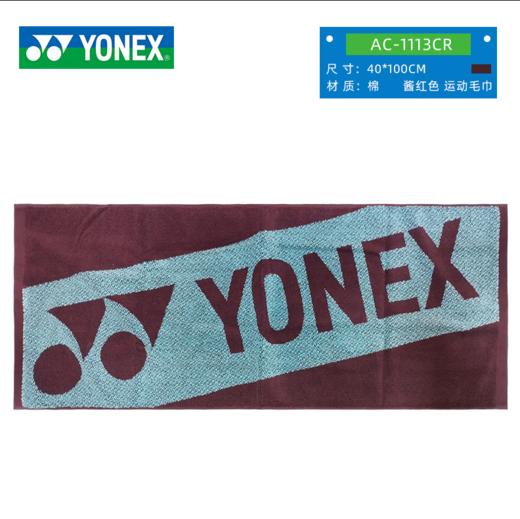 尤尼克斯运动毛巾AC1113CR 商品图1