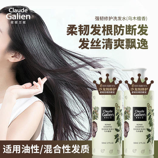 【王牌洗护】歌歌兰妮乌木檀香洗发水护发素强韧修护香水防断修补套装（赠随机50ml中小样） 商品图2