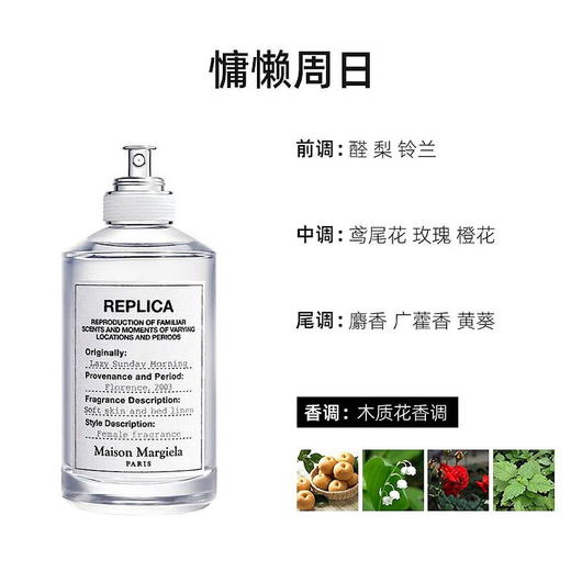 【保税仓】MaisonMargiela梅森马吉拉慵懒周末香水30ml （效期2027.06.01） 商品图2
