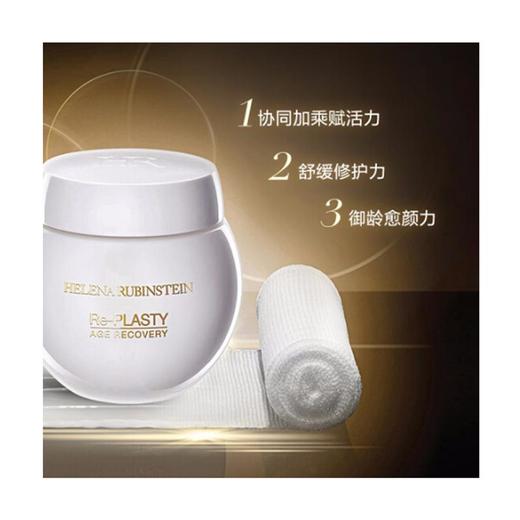 HR赫莲娜活颜修护舒润日霜 50ml 白绷带 商品图1