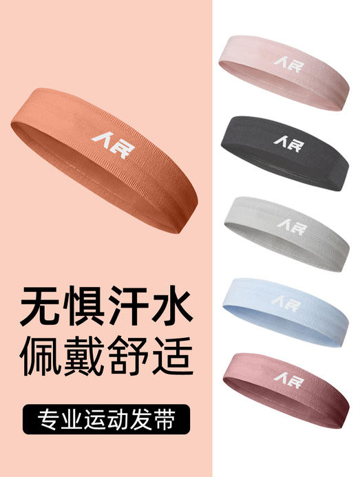 人民发带 商品图0