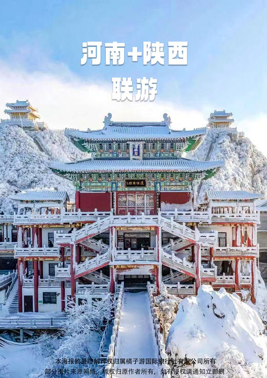 【晋陕奇遇记】 邂逅老君山 纯玩 广州双飞往返 6日 商品图0