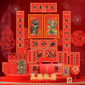 【人文之宝】长乐永康·2025乙巳蛇年新年礼盒