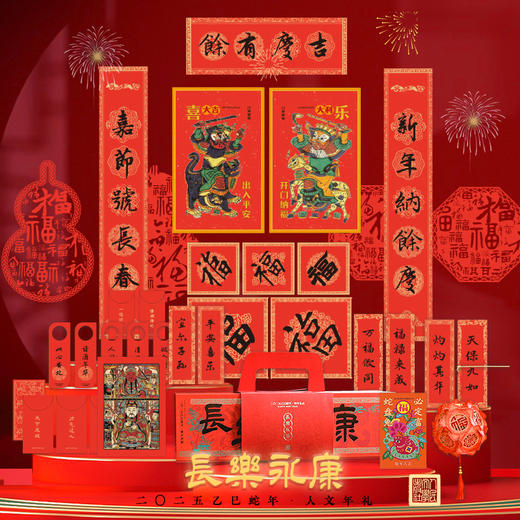 【人文之宝】长乐永康·2025乙巳蛇年新年礼盒 商品图0
