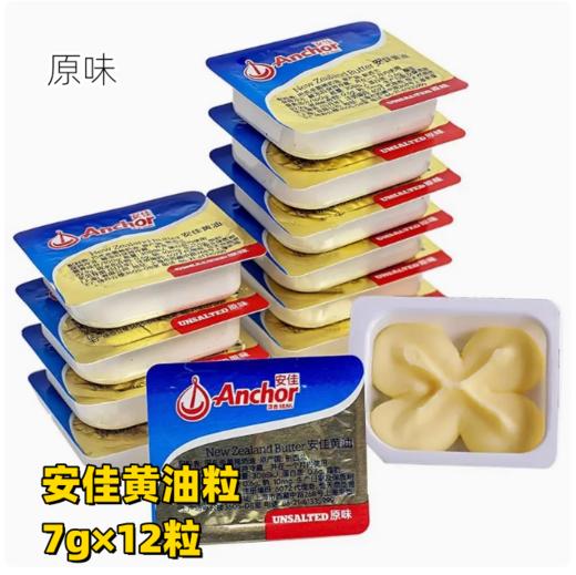 安佳黄油粒 7g/粒 新西兰进口动物性黄油牛油小粒 原味 商品图0