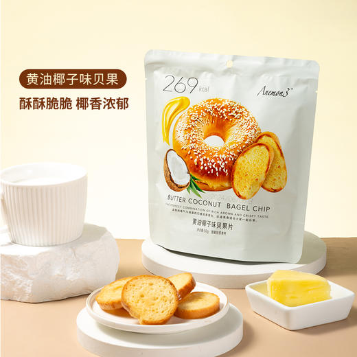 天天低价【两种口味组合】Anemon3椰子和蜂蜜黄油味贝果片50g/袋 商品图1