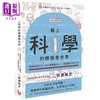 【中商原版】戴上科学的眼镜看世界 从相对论到GPS 从人脑构造到AI 一看就懂的科学入门 港台原版 二间瀬敏史 漫游者文化 商品缩略图0