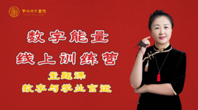数字能量学学业直播11.22