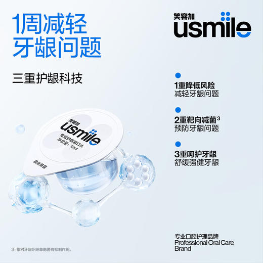 【特惠价】usmile 专效护龈漱口水13ml*20 商品图1