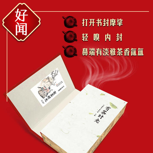 2025年茶日历【中国茶叶博物馆编著，赠藏书票，扉页含真茶叶的纸，切口刷边宋代茶画《十八学士图》】 商品图4