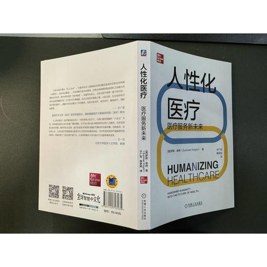 官网 人性化医疗 医疗服务新未来 萨默 奈特 人性化医疗 医疗卫生系统改革教程书籍 商品图3